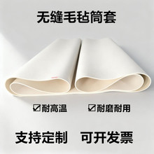 工业羊毛毡无缝毛毡筒套耐高温筒带耐磨毛毡辊套抛光吸油传输带
