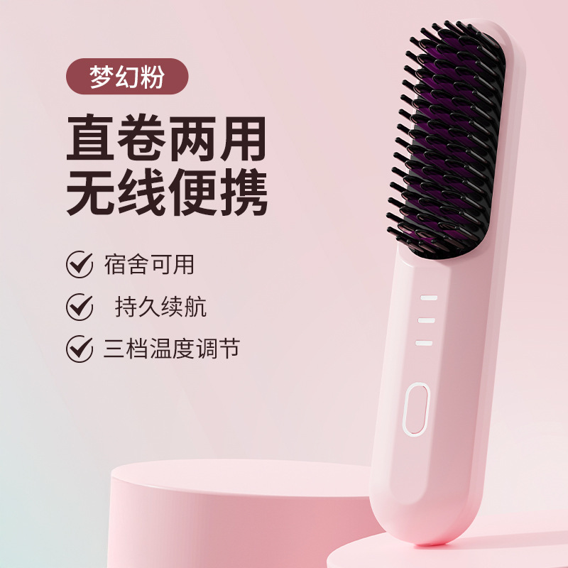 便携式无线直发梳卷直两用板夹不伤发美发造型USB家用迷你直发梳|undefined