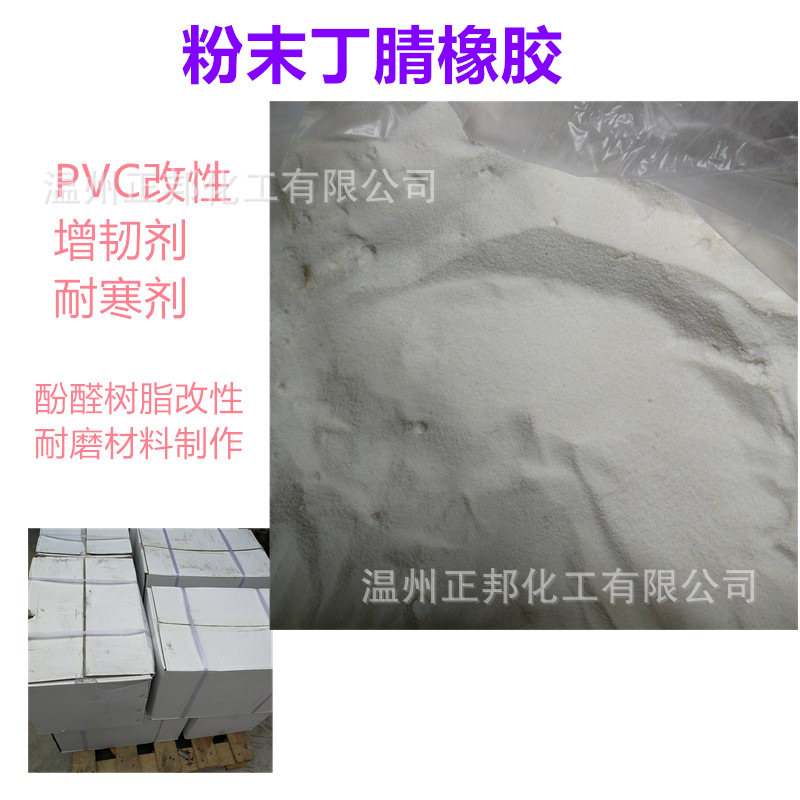粉末丁腈橡胶P83 丁晴橡胶粉末 PVC增韧剂耐磨剂鞋底弹性改性剂