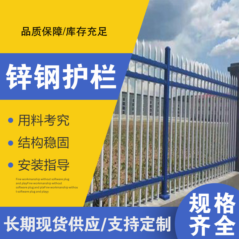 锌钢护栏围墙栅栏铁艺围栏工厂学校小区别墅庭院户外隔离防护栏杆