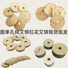 圆形单孔黄金艾饼艾绒饼艾灸饼电子加热艾炙仪用艾草饼艾片南阳厂