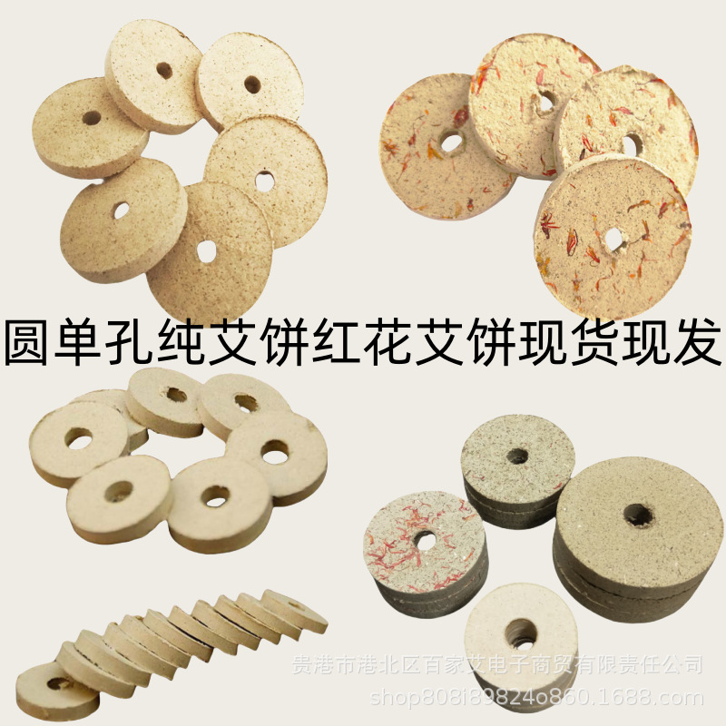 圆形单孔黄金艾饼艾绒饼艾灸饼电子加热艾炙仪用艾草饼艾片南阳厂
