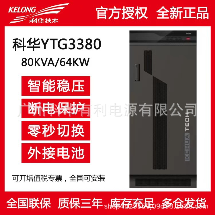 KELONG/科华工频UPS电源80KVA三进三出100KVA零秒切换塔式120KVA