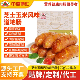 70g定制芝士玉米风味肠商用批发火山石烤肠脆皮爆汁炸锅半成品