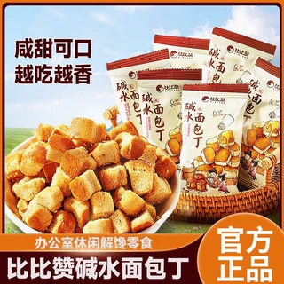 比比赞碱水面包丁饼干焦糖海盐味休闲代餐酥脆零食散装批发非油炸