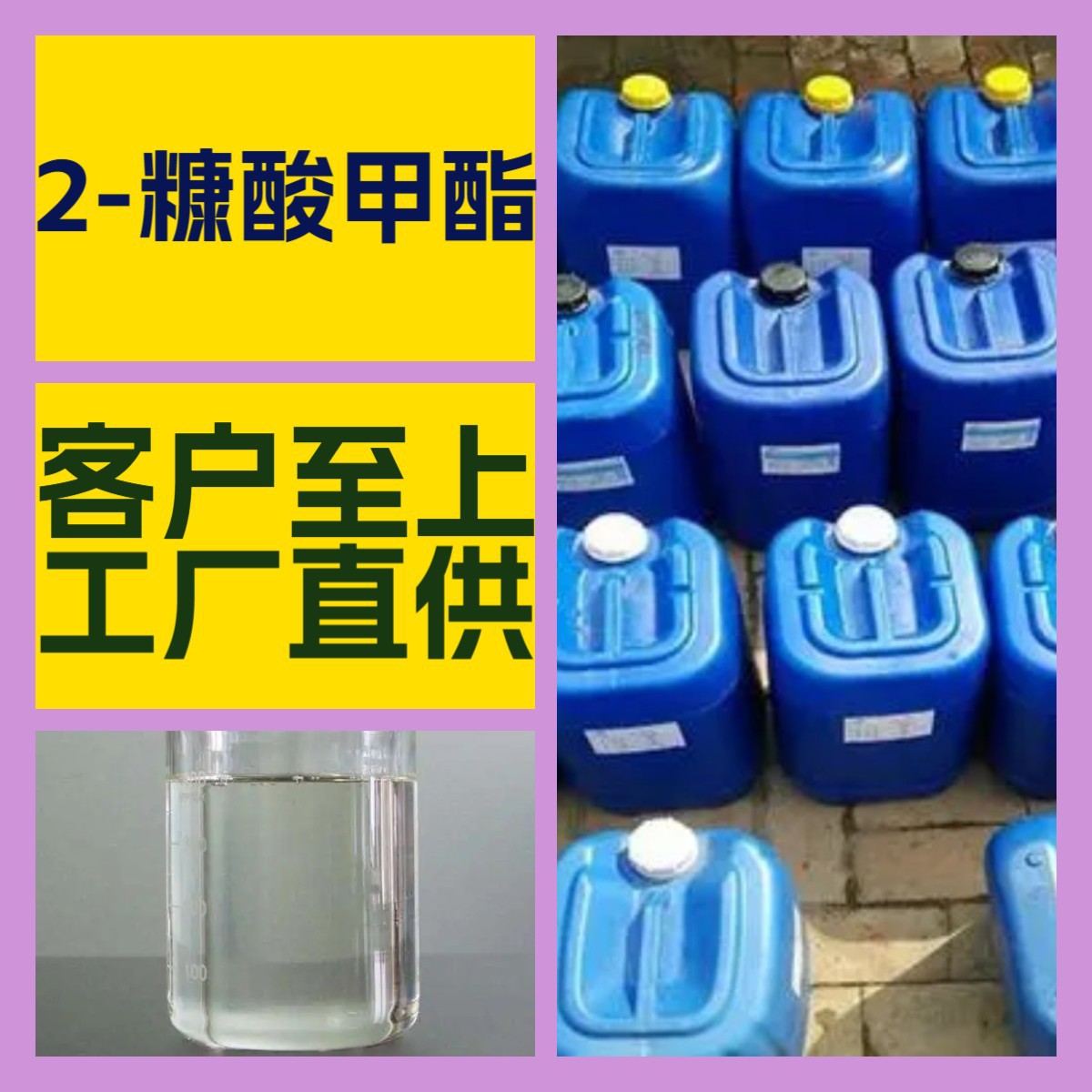 2-糠酸甲酯 化工大全 客户至上 20年生产经验 全国发货 上海山东