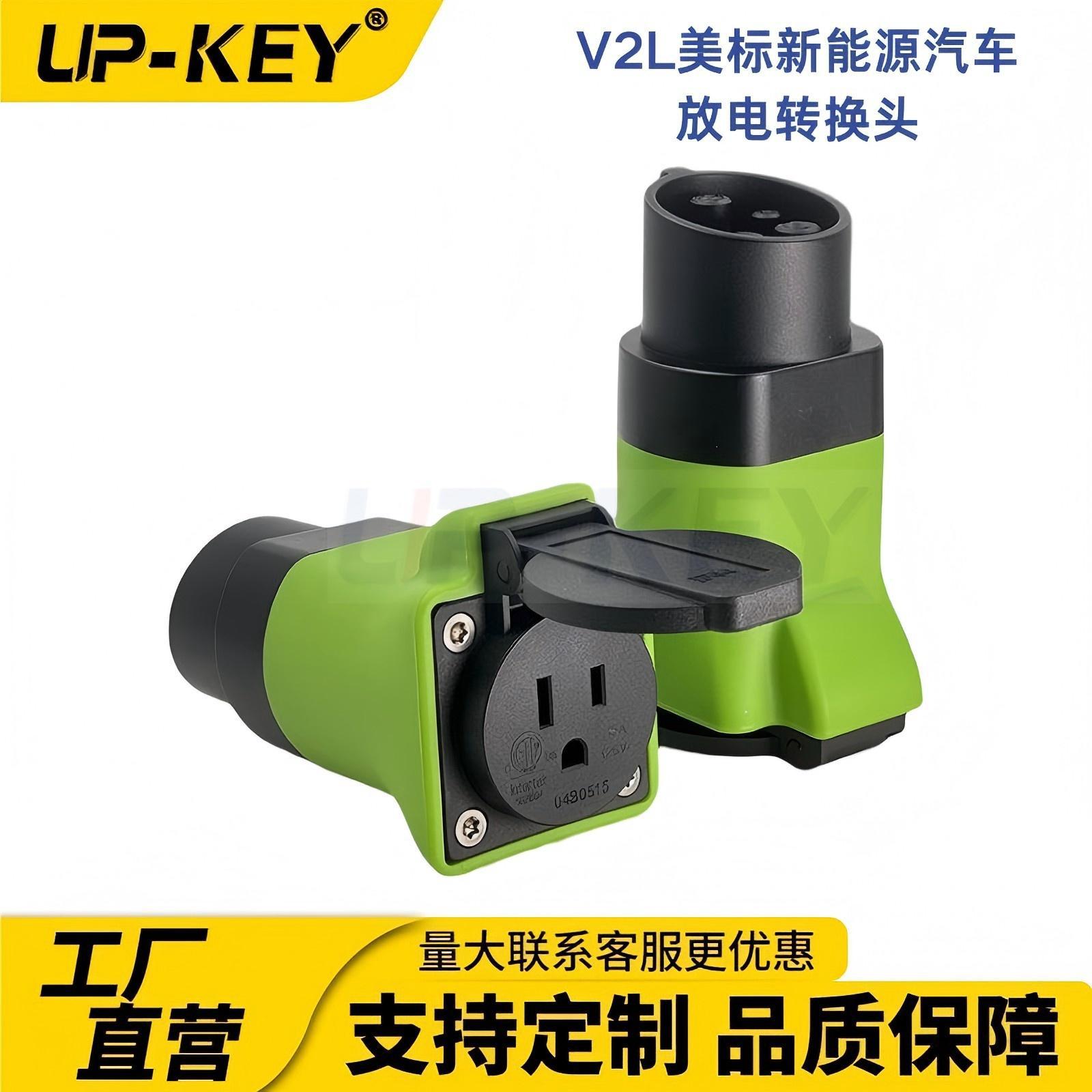 V2L美标新能源汽车放电转换头美规汽车J1772外放电转换适配器