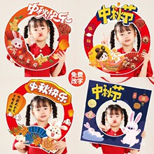 2025中秋节公司学校活动商场合影打卡拍照框KT板镂空相框拍照牌