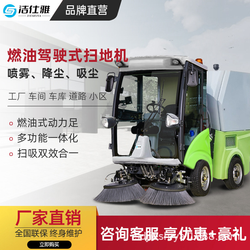 Driving type fuel type municipal road sweeper sweep suction integrated vehicle sanitation cleaning vehicle national standard trash can gasoline