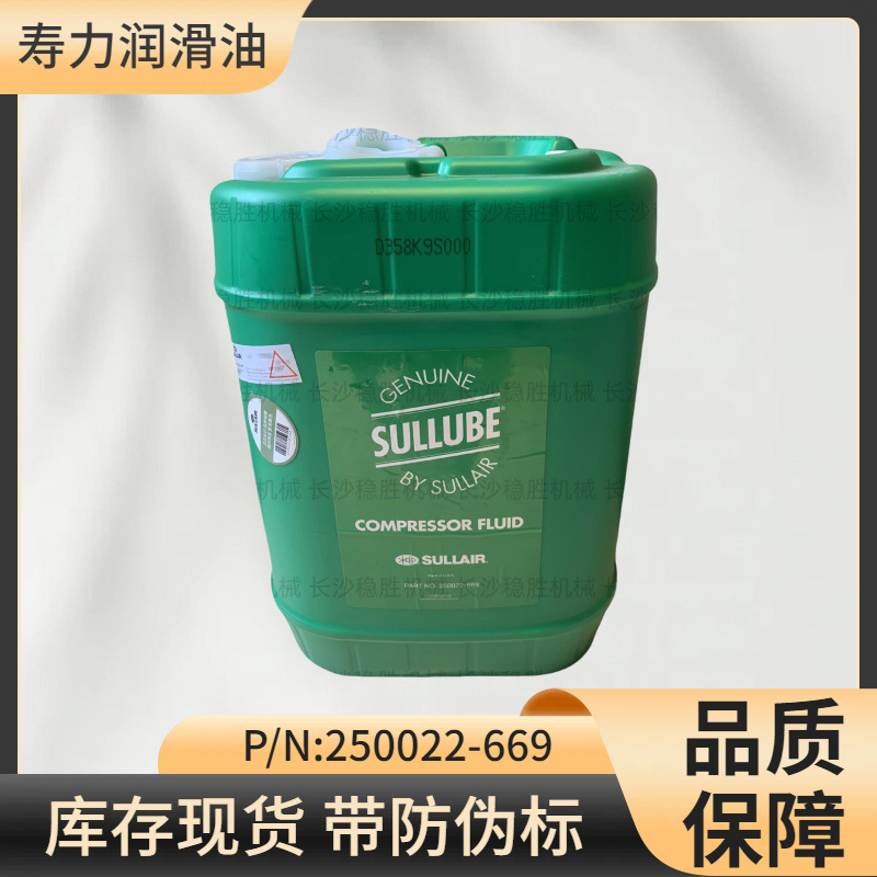 【大量在庫】250022-669 サリーブレード空気圧縮機潤滑油SULLUBE冷却液18.9L|undefined