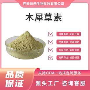 ľϬ����98% ��������ȡ�� ľ�ز��� 491-70-3 �Sɫ�S�� 100g/��