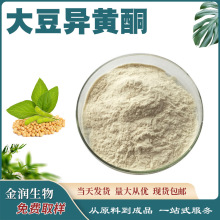 大豆异黄酮 大豆黄酮 大豆提取物 100克/袋装 黄酮 当天发货 现货
