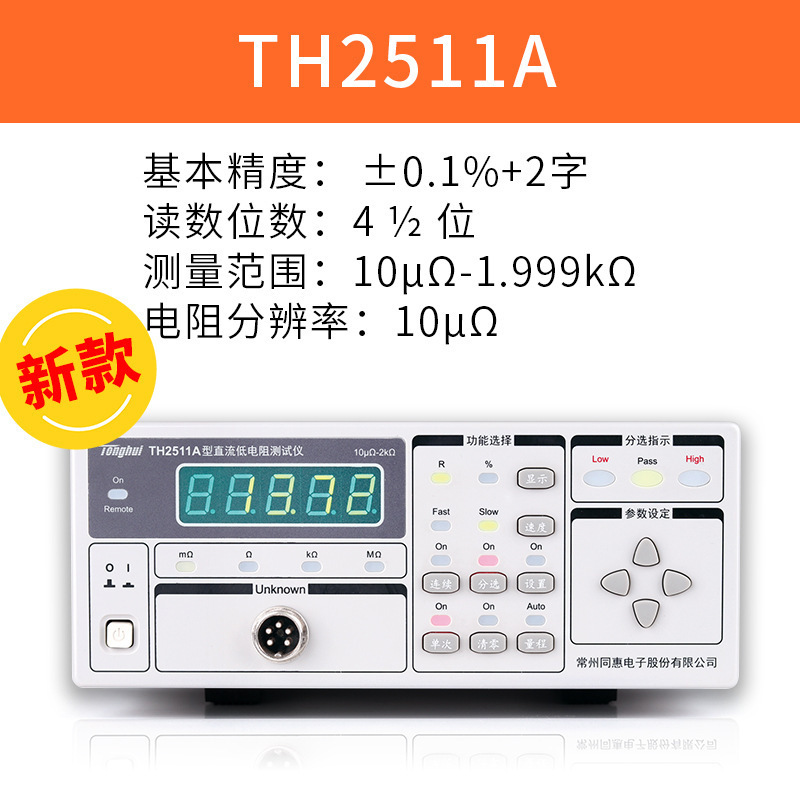同惠TH2516B毫欧表微欧欧姆计 TH2511A/TH2512B+直流低电阻测试仪