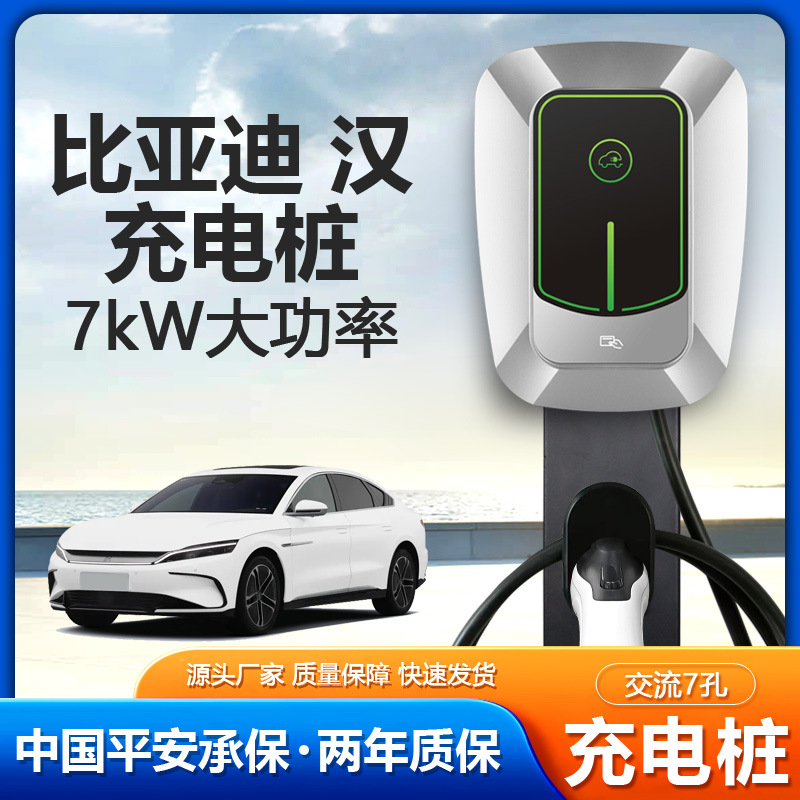 乔充新能源充电桩米家7kw交流充电枪商家两用7孔比亚迪 汉通用款