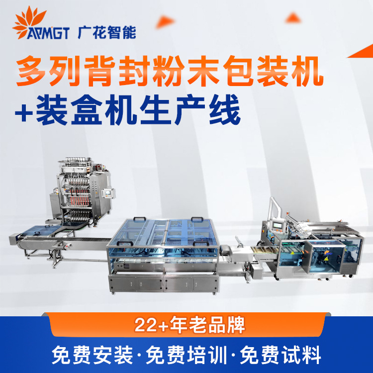 全自动多列粉末包装生产线定制粉体包装设备 咖啡粉装盒机生产线