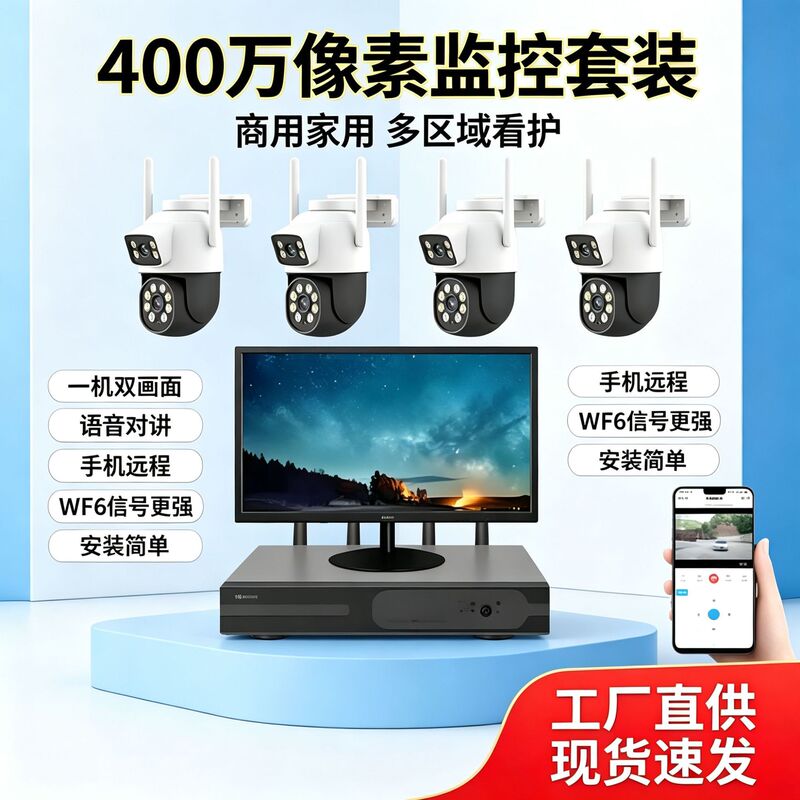Commercial wireless rotating camera complete set, including monitor, full-color high-definition, suitable for home, supermarket, store, and factory use