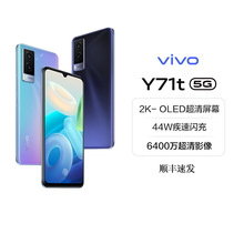 vivo Y71T 全网通5G智能手机 新款时尚拍照轻薄智能学生 官方批发