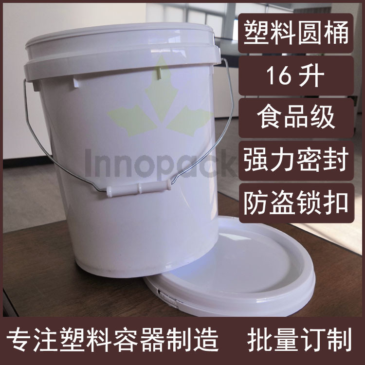 圆桶16L升塑料桶16KG公斤圆形带盖手提塑料圆桶压盖防盗防伪胶桶
