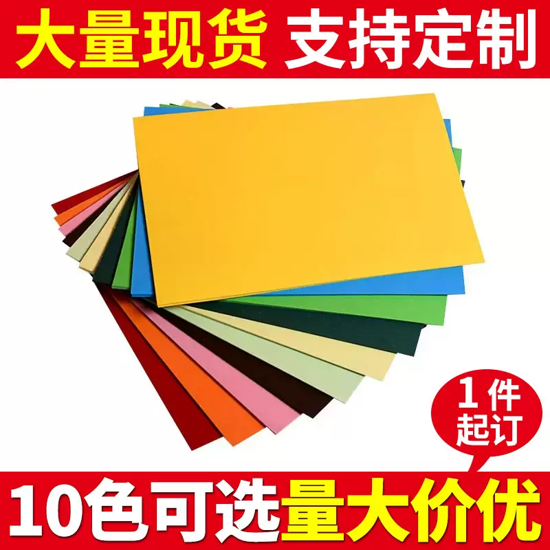 现货卡纸批发4k彩色卡纸 纯木浆混10色儿童手工彩纸 绘画卡纸