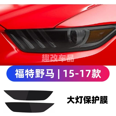 Suitable for 15-22 Models of Mustang, Blackened Headlight Protective Film, Transparent Blackened Edge Explorer Escape Mondeo Tpu (Car headlight protective film) - mustang-15-17-transparent-headlight-film-default