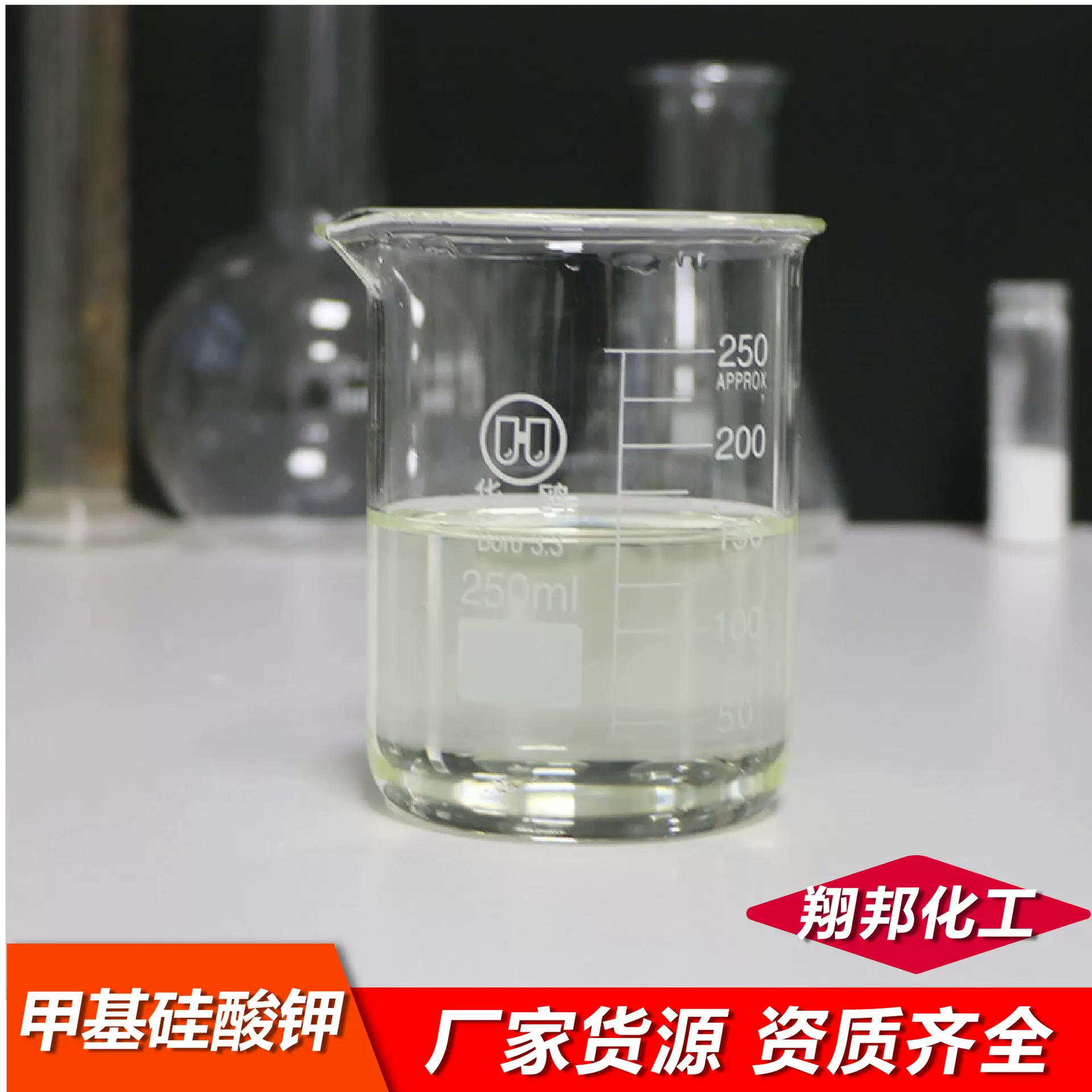 甲基硅酸钾溶液工业级有机硅防水剂混凝土建筑憎水剂甲基硅酸钾