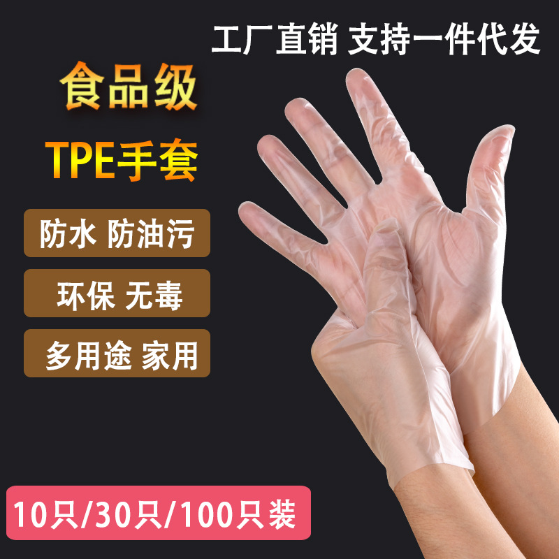 一件代发TPE一次性手套防油食品餐饮家用美容加厚透明塑料日用pvc