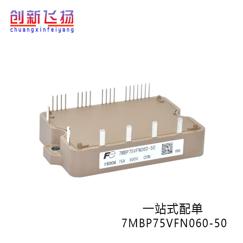 7MBP75VFN060-50 55全新原装半导体IGBT可控硅功率模块75A600V