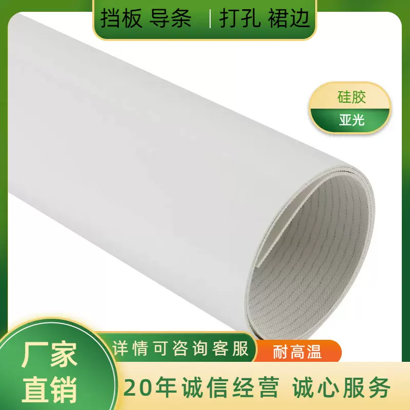 白色食品级光滑硅胶耐高温输送带定制食品级别传送带厦门厂家直销