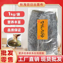 日本料理日出昆布1000g昆布日式高汤特制日式昆布干海带味增包邮