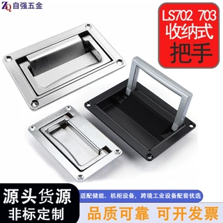 LS702拉手LS703提手 工业机箱锌合金折叠PL002工具箱嵌入式门把手