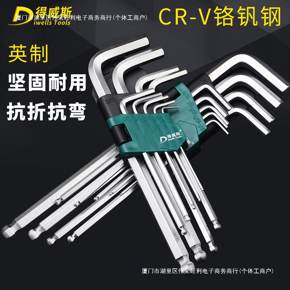 螺丝板手工具英制德国V六方球头CR使用英制内六角扳手套装内包邮