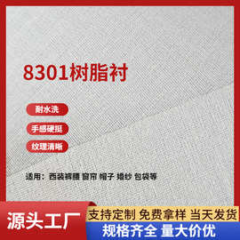 现货树脂衬带胶硬衬徽章窗帘帽子专用粘合衬腰衬无纺衬