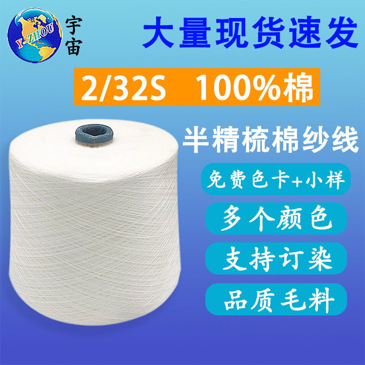 厂家直供30S/2纯棉纱线 针织气流纺棉纱Cotton yarn机织袜子纱线