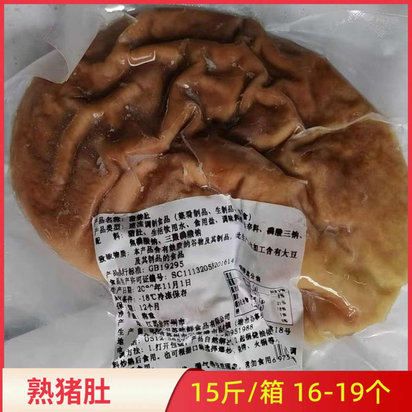 苏味鲜熟猪肚整只猪肚整箱15斤猪肚鸡汤青椒炒猪肚火锅餐饮商用