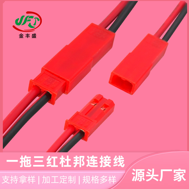 一拖三红杜邦连接线SM氛围灯线航模电动车锂电池线光伏LED串联线