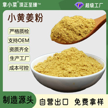生姜粉云南小黄姜粉厂家供应调味粉调味香料原色原香老姜粉生姜粉