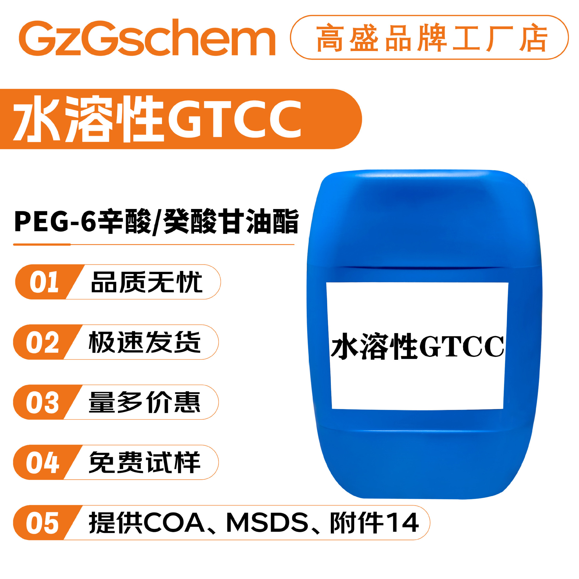 品牌工厂 水溶性GTCC PEG-6辛酸/癸酸甘油酯 乳化剂 化妆品原料