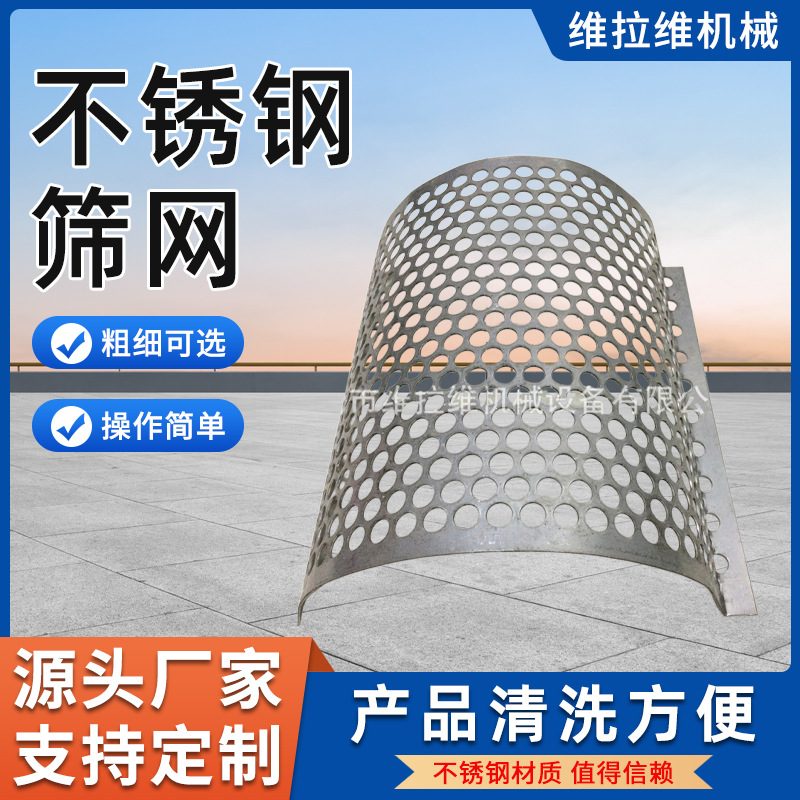 不锈钢筛网 粗碎机中碎机筛网 筛框 厂家批发