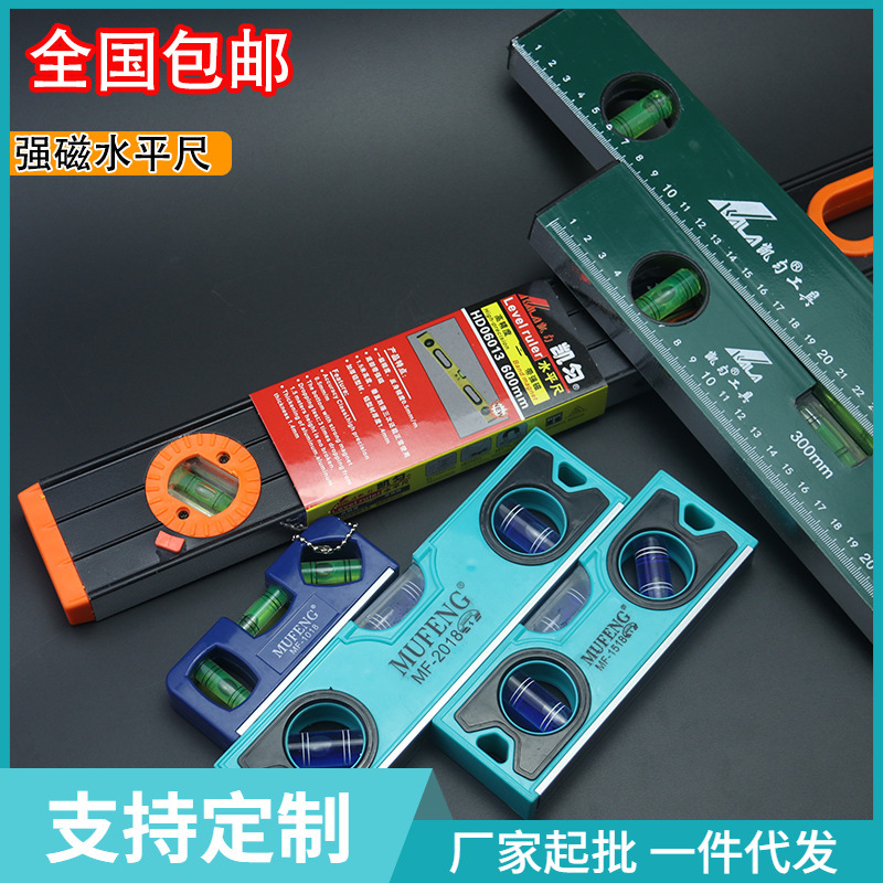 ♔批发批发强磁水平尺高精度铝合金靠尺五金装修工具加厚水平尺