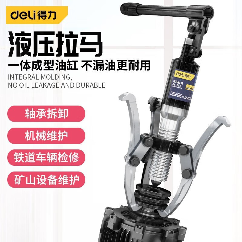 得力整体式液压拉马轴承三爪吨液压拔轮器三爪轴承拉出器工具5T
