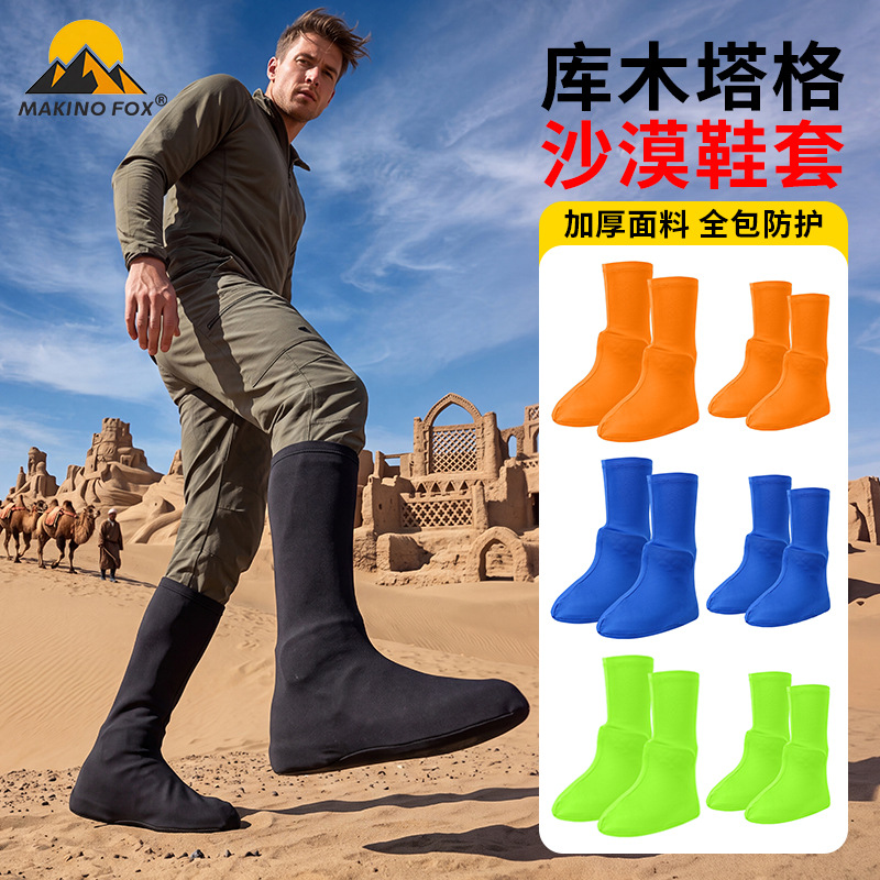 MAKINO FOX Outdoor Travel Mingsha Mountain Sandproof Shoe Covers High-Elastic Lycra Beach Shoe Covers High-Tube Desert Shoe Covers