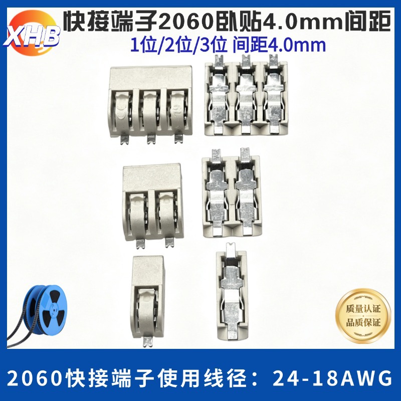 2060贴片接线端子1P/2P/3位 LED灯管灯条灯板卧式PCB快速接线端子