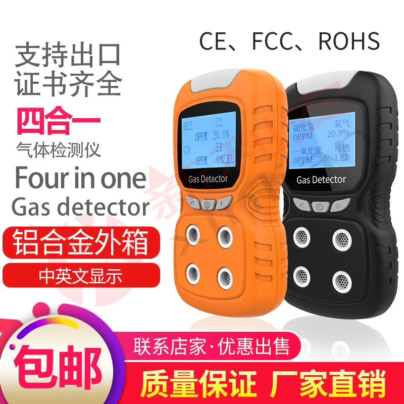 Детектор токсичных и вредных газов «четыре в одном», горючий кислород, угарный газ, детектор сероводорода, туннельная техника