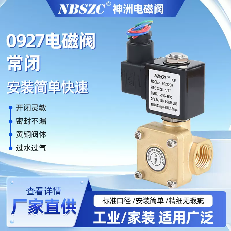 常闭式220v电磁控制阀水气管道开关阀户外防潮 黄铜高压电磁阀