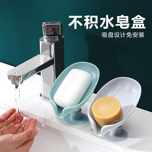 Leaf Drain Soap Dish Creative Soap Box Soap Rack Home Drill-Free suction cup soap holder