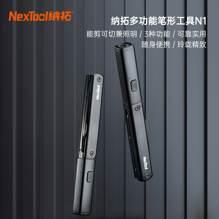 纳拓NexTool多功能笔形工具 剪刀三合一多功能工具 户外小刀工具