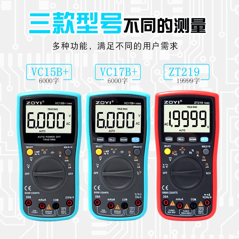 ZOYI众仪四位半高精度万用表ZT219/VC17B+/VC15B+数字万用表批发