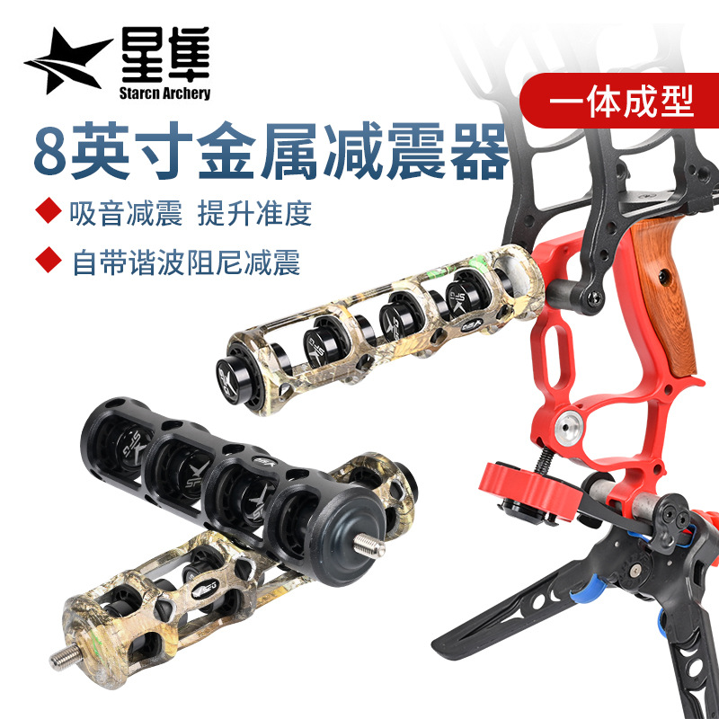 厂家新款加长8英寸弓箭减震器弓把谐波阻尼减震 复合弓箭射箭配件