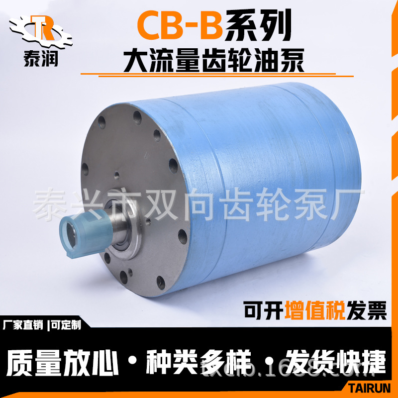 液压油泵CB-B系列 大流量圆泵 齿轮油泵 CB-B160-1000压滤机