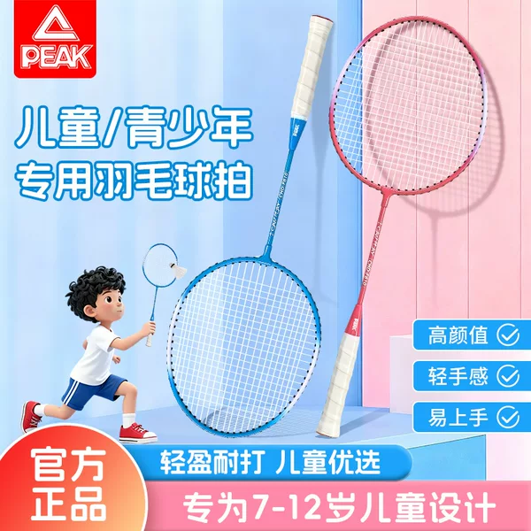 Peak Genuine Children's Badminton Racket Set for Ages 6-12, Outdoor Toy for Kindergarten Kids and Elementary School Students